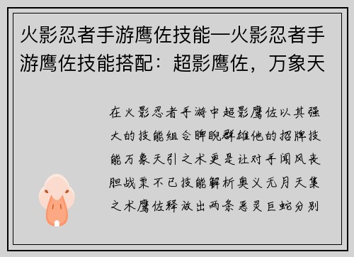 火影忍者手游鹰佐技能—火影忍者手游鹰佐技能搭配：超影鹰佐，万象天引之术