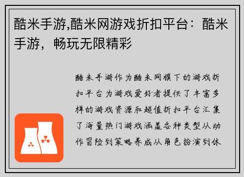 酷米手游,酷米网游戏折扣平台：酷米手游，畅玩无限精彩